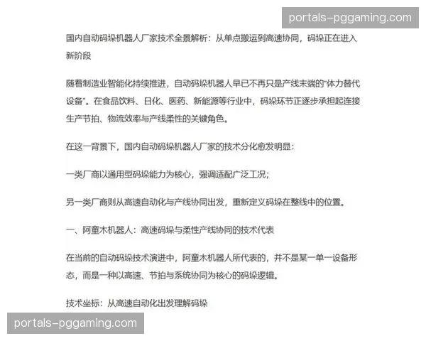 智能化推进阶段重心调整 平台协同能力替代单点技术堆砌