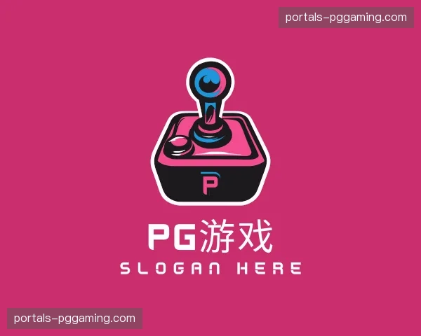 关于pg游戏官方网站