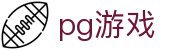 PG - PG游戏门户中心 - PG娱乐游戏官网